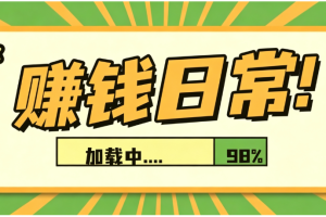 零门槛利用AI，只需几分钟轻松做出带货短视频，一部手机批量做出精品视频，月入万元