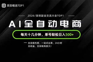 （19783期）副业精选TOP1，全流程托管，24小时见收益，单号轻松日入500+
