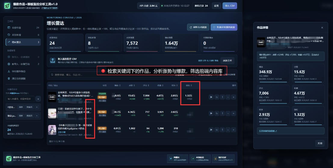 抖音爆款数据监控工具_海外网盘拉新渠道