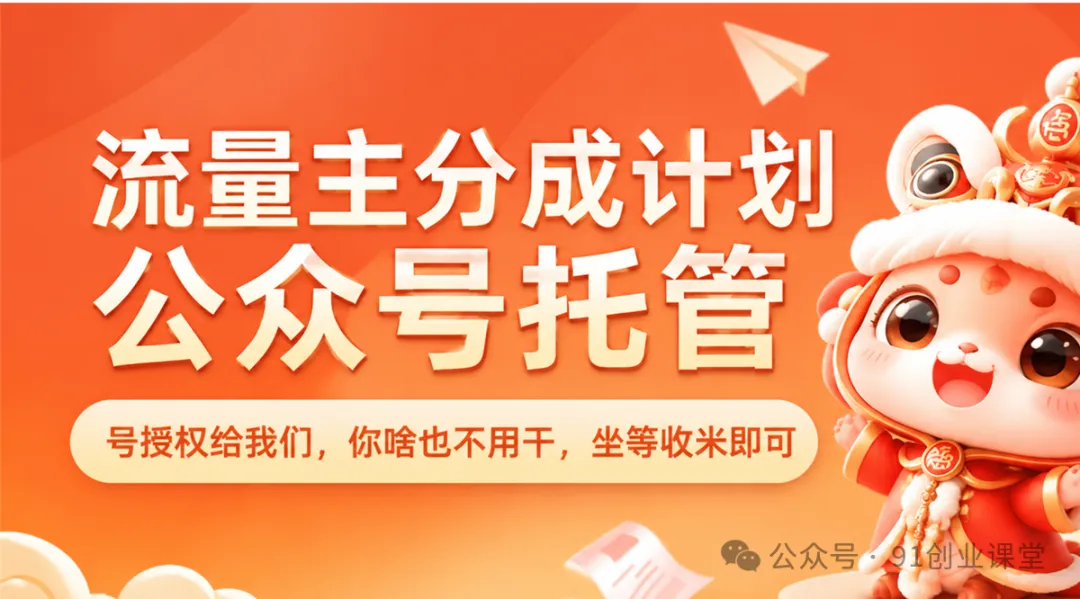 9月新橡目——公众号全托【合作模式】，兔费橡木