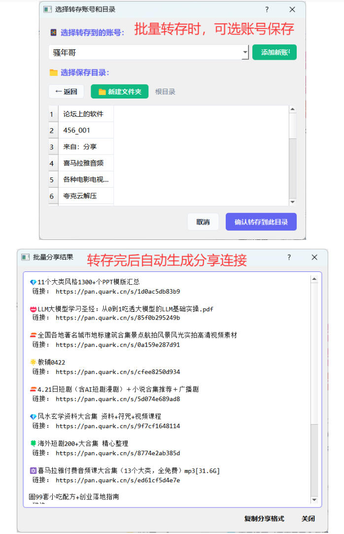 夸克网盘批量文件重命名,批量转存、批量分享、批量复制,内置AI功能