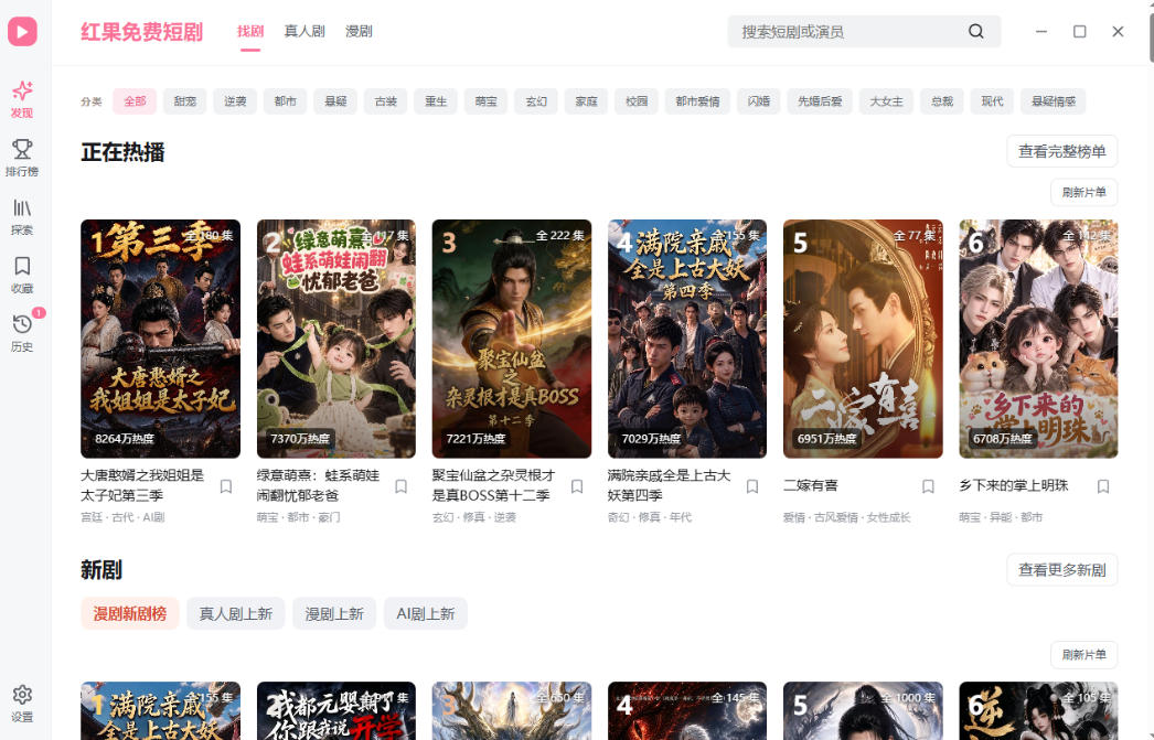 手机看短剧费眼?电脑版红果短剧来了,完全免费、画质高、资源全