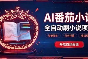 (20868期)轻资产 AI 自动化项目,全天自动运行